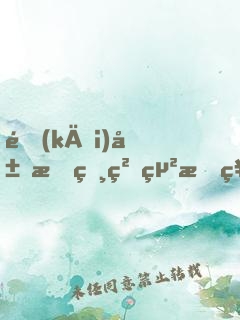 開(kāi)局我爸粉絲投票：求你快出道！